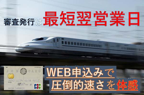 審査早い