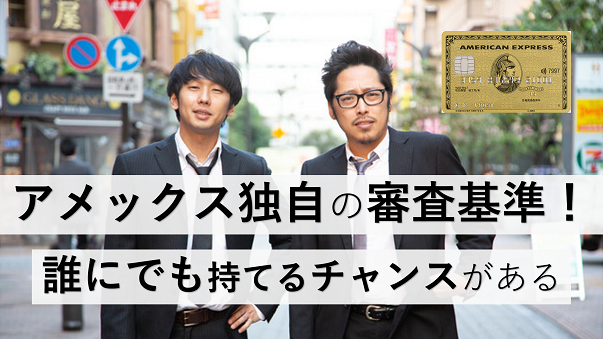 審査通るチャンスは誰にでも