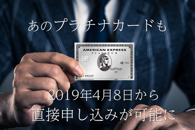 プラチナカード申し込み可能