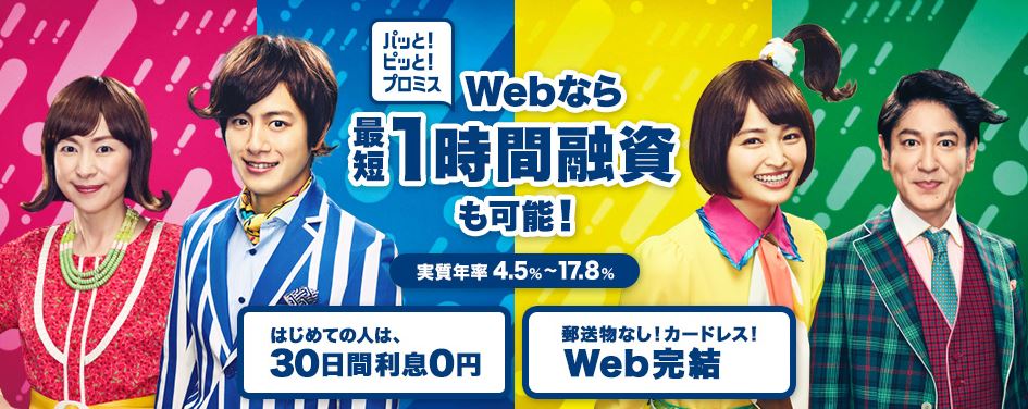 プロミス