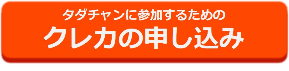 申込み