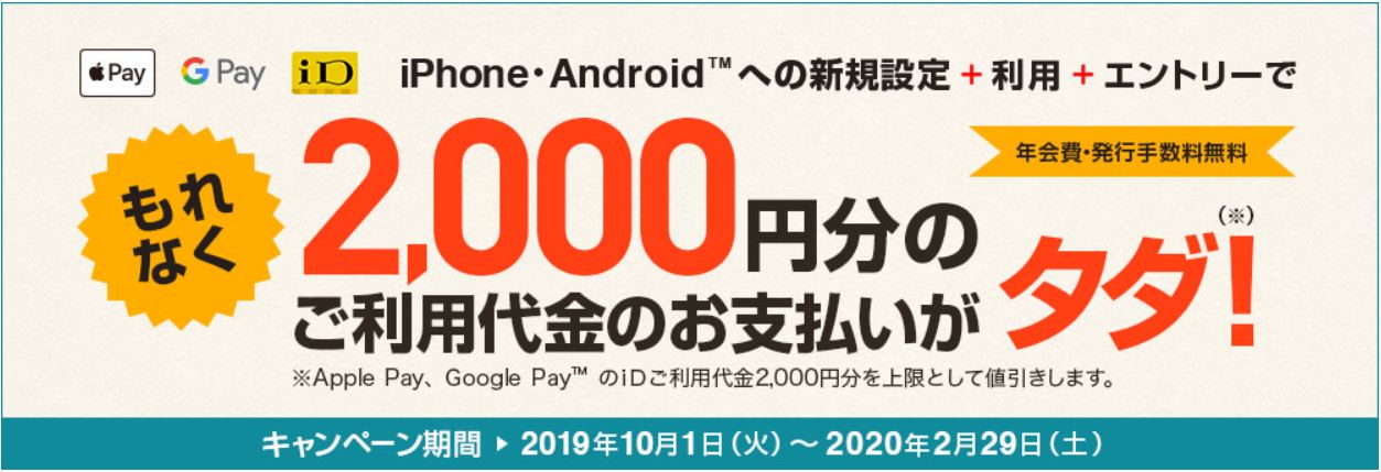 idで2000円