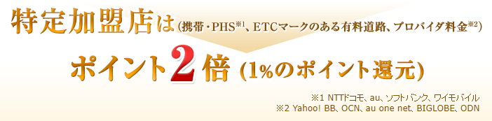 VIASOポイント2倍