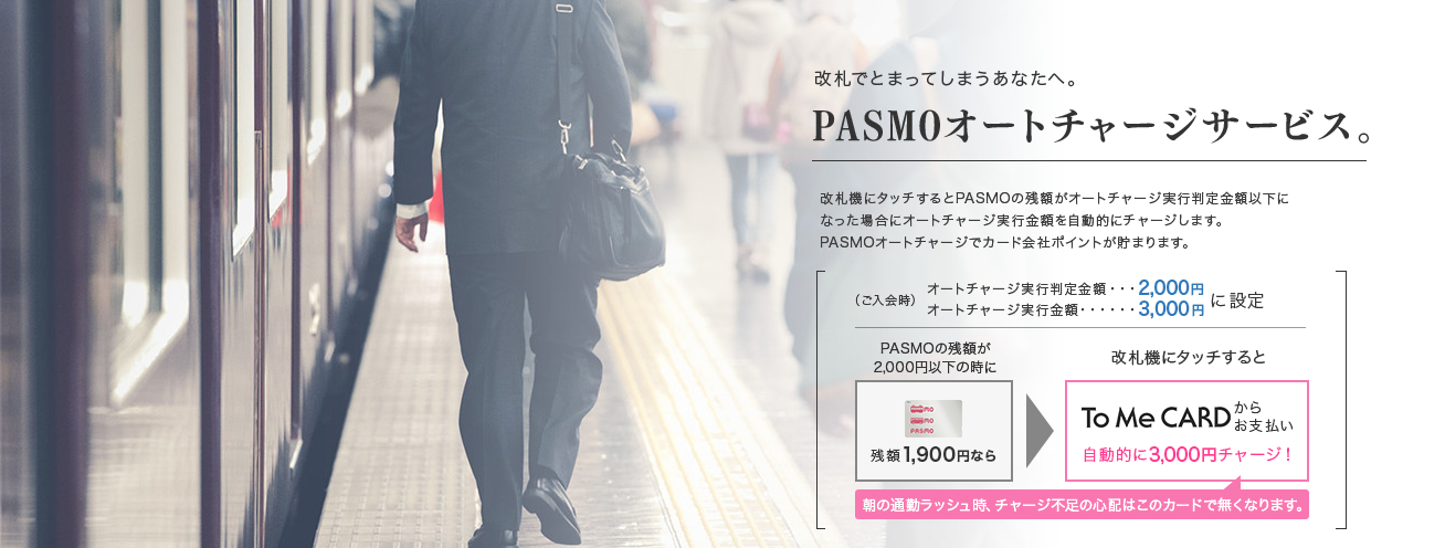 オートチャージ