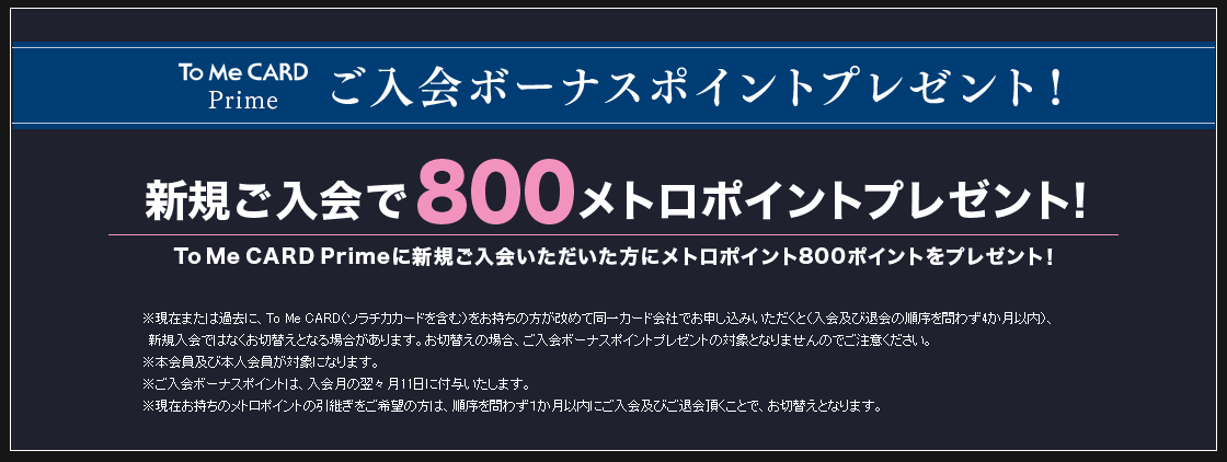 入会キャンペーン