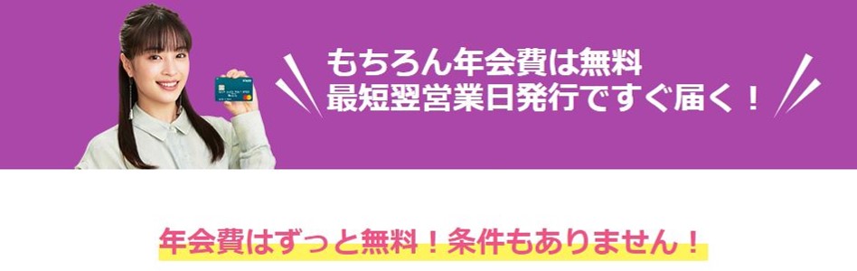 年会費無料